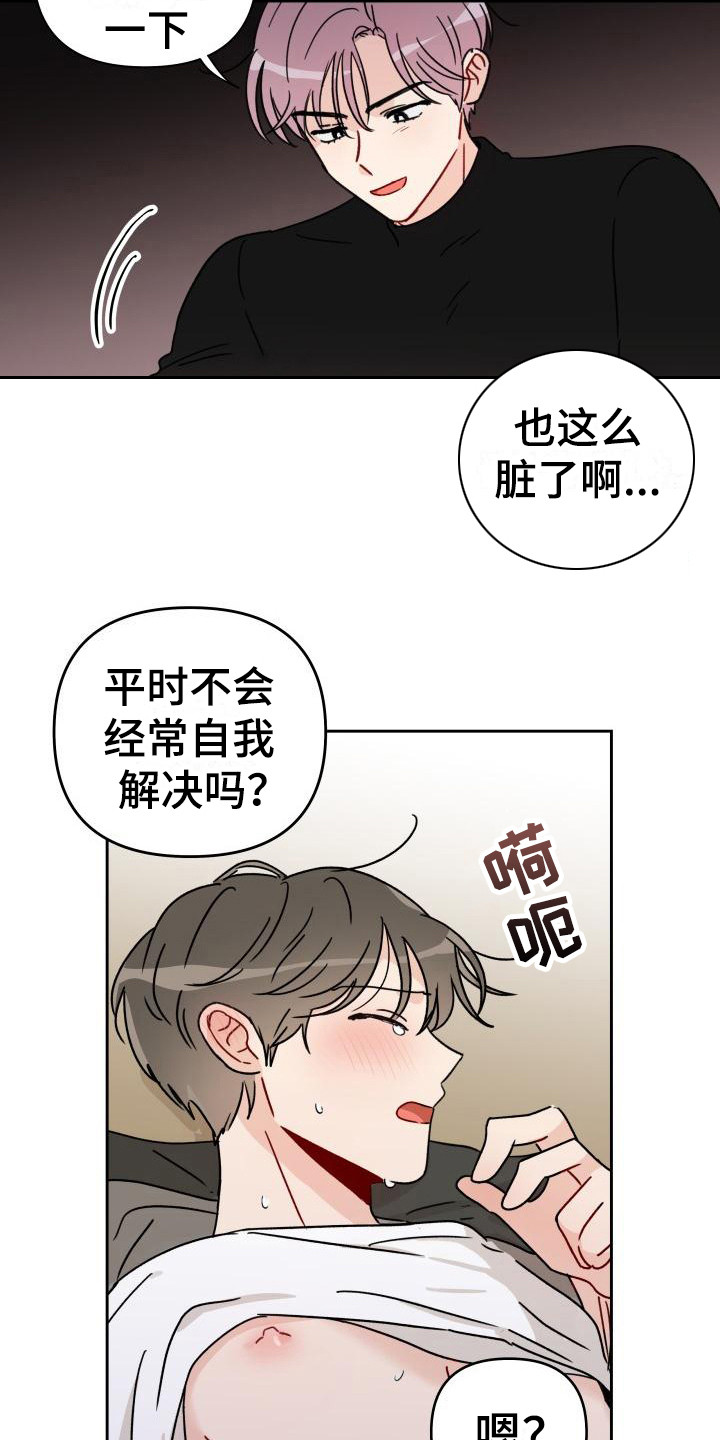 相遇之缘原版小说漫画,第11章：诚意1图