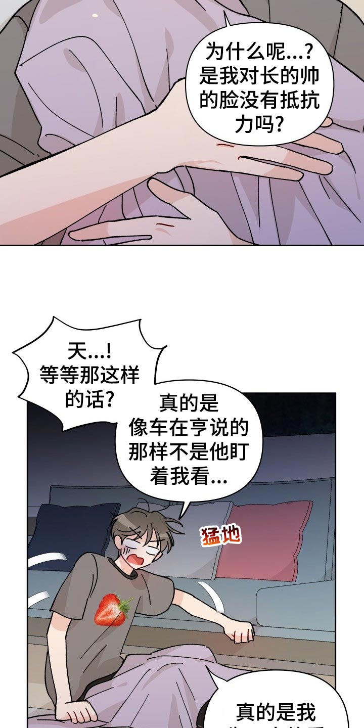 相遇之缘和纠缠之缘哪个好漫画,第21章：逃避2图