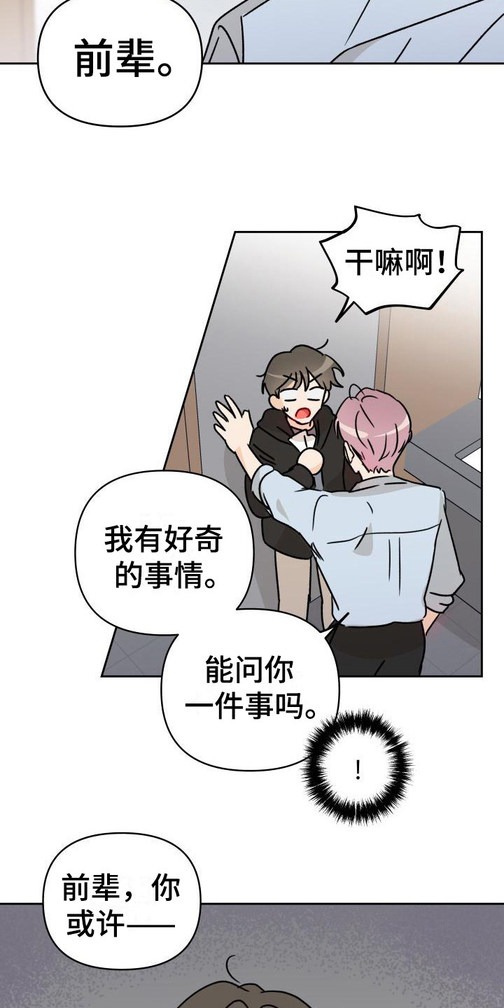 纠缠之缘漫画,第4章：很突然2图