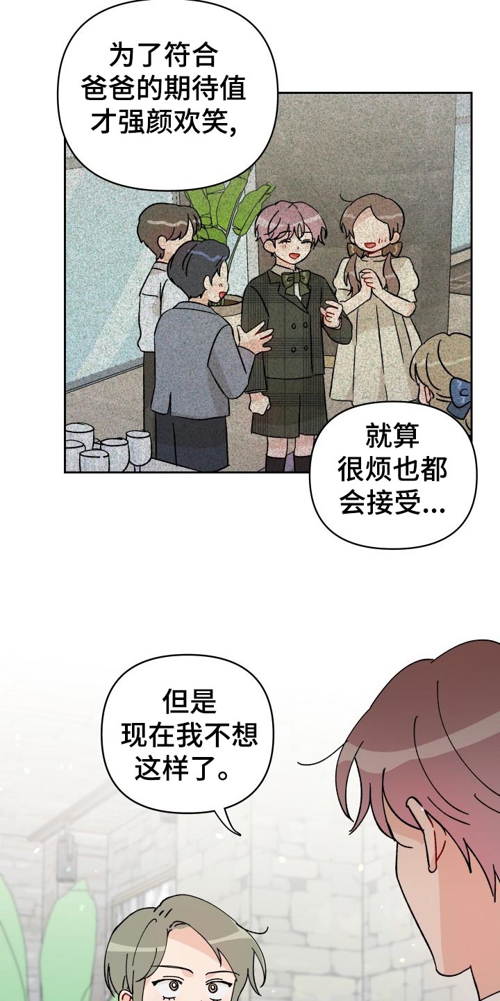 相遇之缘获取途径漫画,第19章：撒气1图