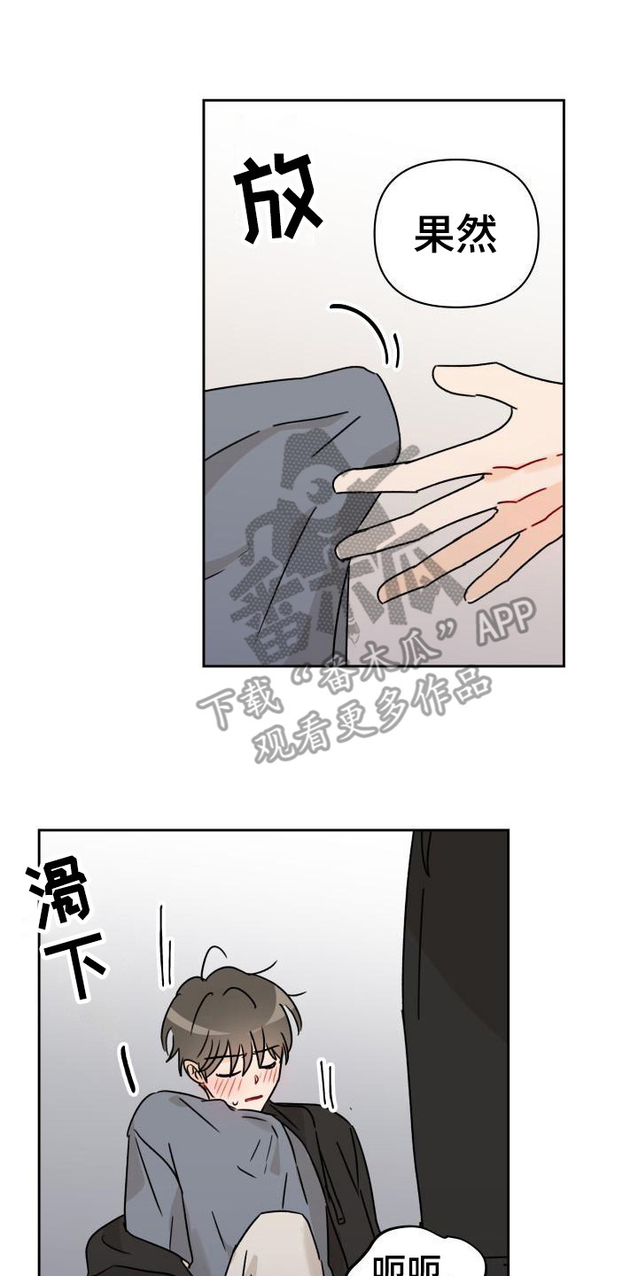 纠缠之缘和相遇之缘漫画,第5章：自说自话2图