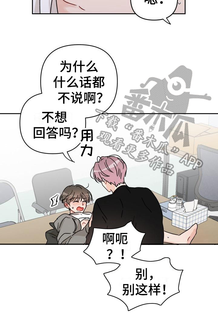 相遇之缘原版小说漫画,第11章：诚意2图