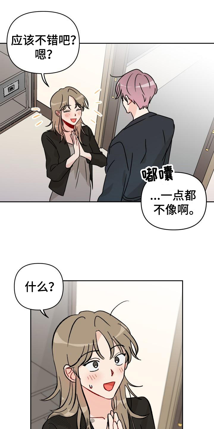 纠缠之缘怎么换成相遇之缘漫画,第6章：很糟糕1图