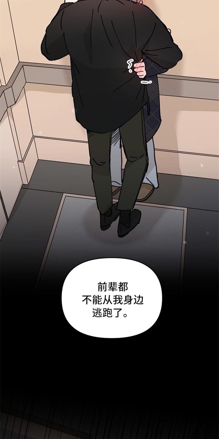 相遇之缘卡池有什么漫画,第24章：不由分说2图