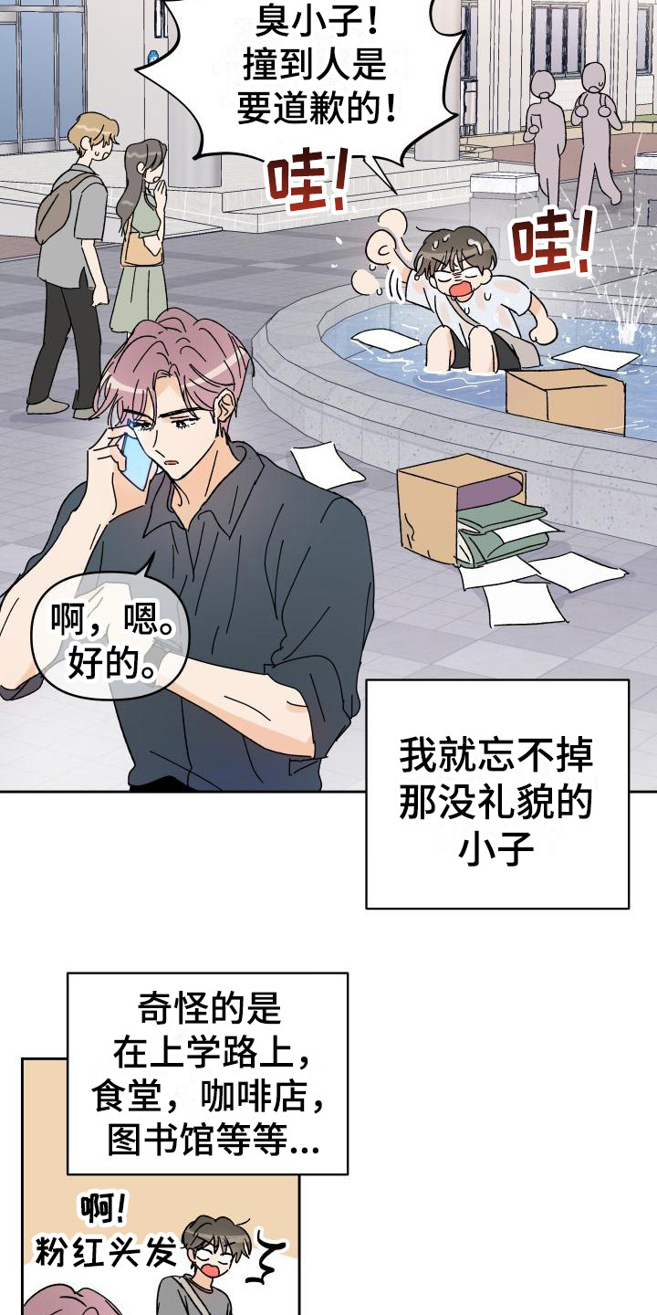 纠缠之缘怎么换成相遇之缘漫画,第1章：总是遇见2图