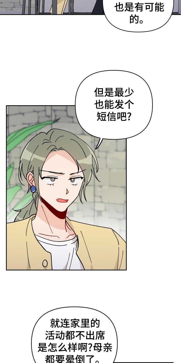 相遇之缘卡池有什么漫画,第19章：撒气2图