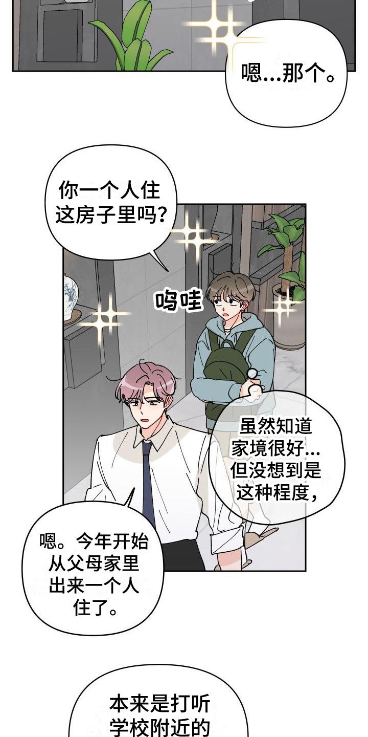 相遇之缘的获取途径漫画,第15章：总是想起1图