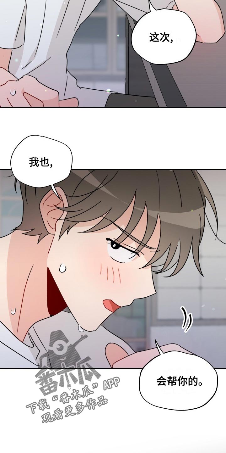 纠缠之缘漫画,第26章：梦想和现实1图