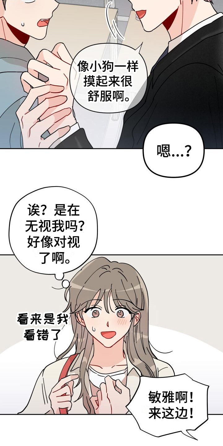 相遇之缘有必要攒吗漫画,第13章：饼干1图