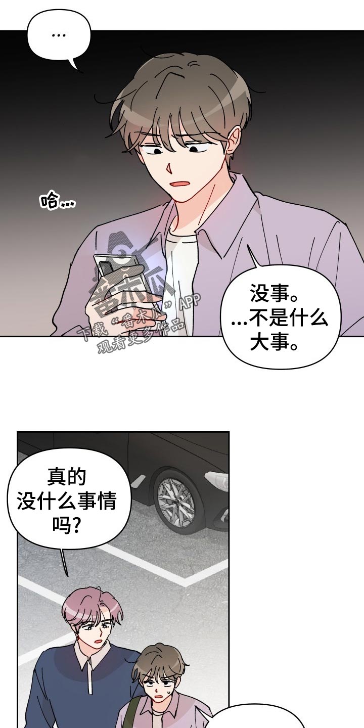 相遇之缘漫画,第18章：未婚妻1图