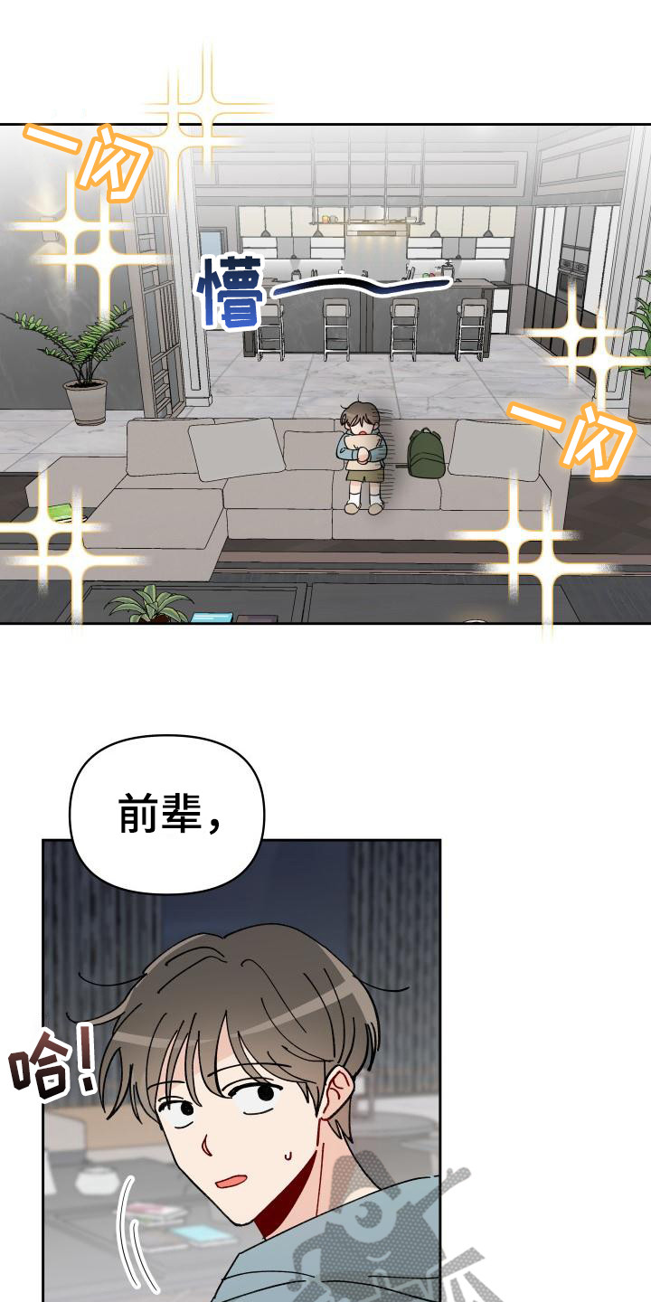 相遇之缘分漫画,第15章：总是想起1图