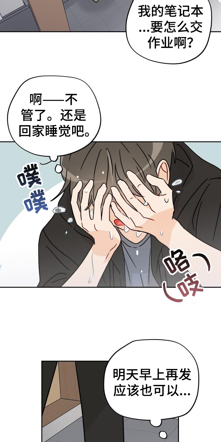 相遇之缘漫画,第3章：传闻1图