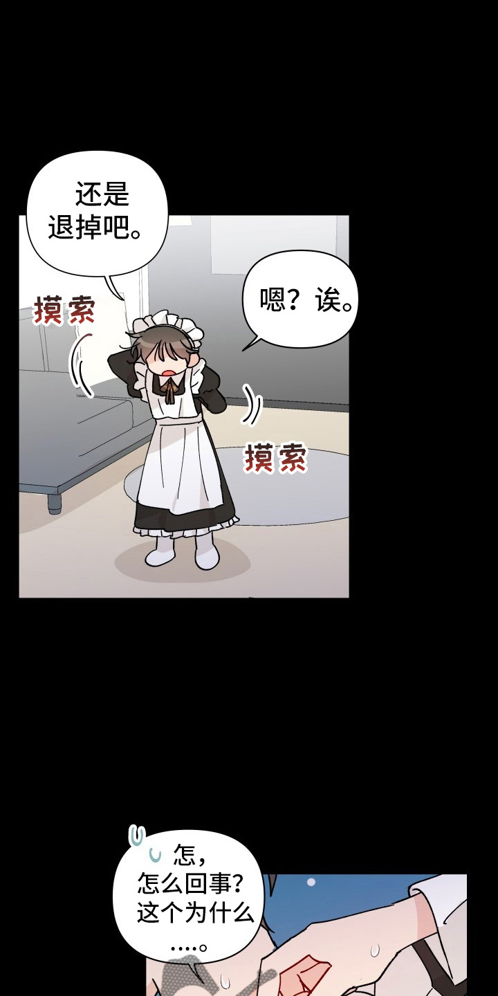 相遇之缘茫茫人海漫画,第31章：委屈1图