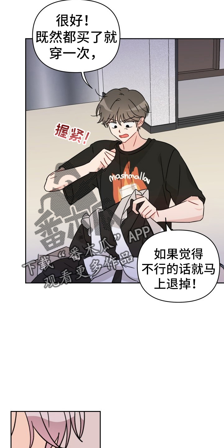 相遇之缘漫画,第30章：拉不动1图