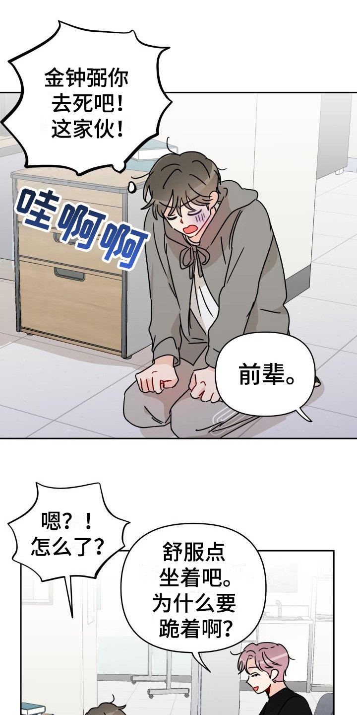 相遇之缘茫茫人海漫画,第10章：赔偿我1图