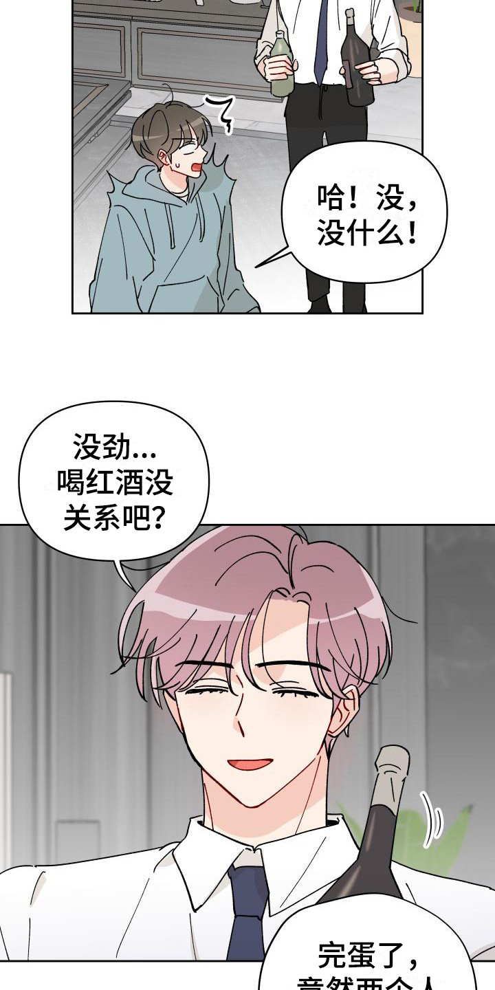 相遇之缘图片漫画,第15章：总是想起2图