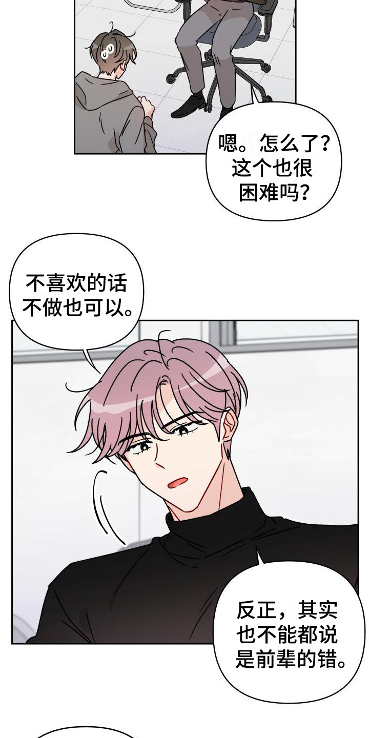 相遇之缘图片漫画,第10章：赔偿我2图