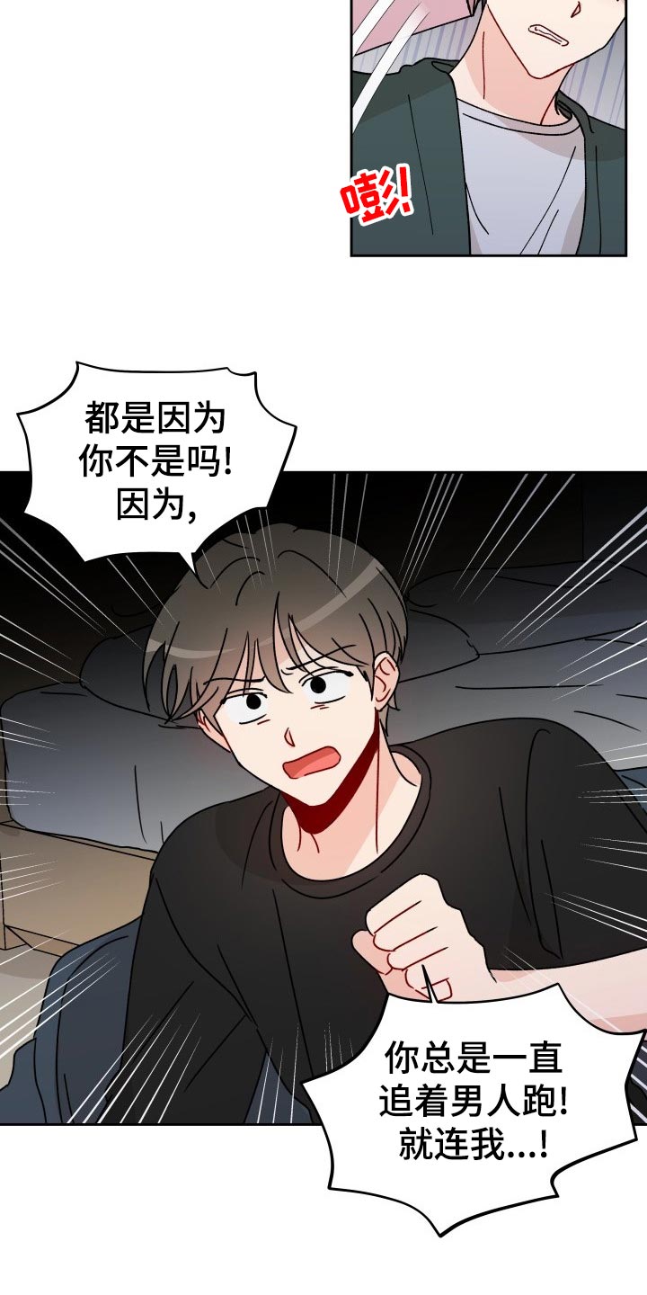 相遇之缘怎么用漫画,第20章：梦想破灭1图