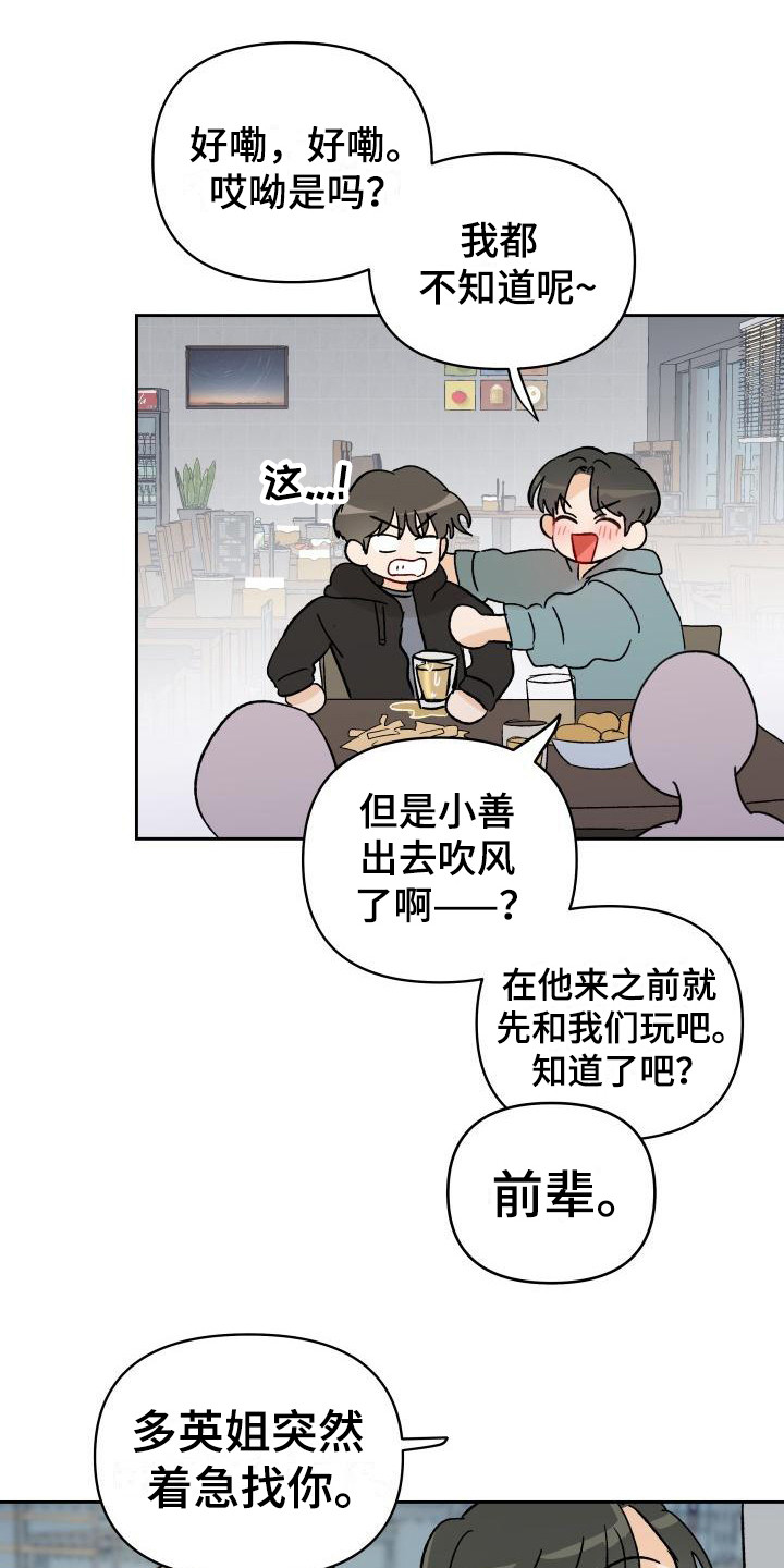 相遇之缘获取途径漫画,第3章：传闻1图