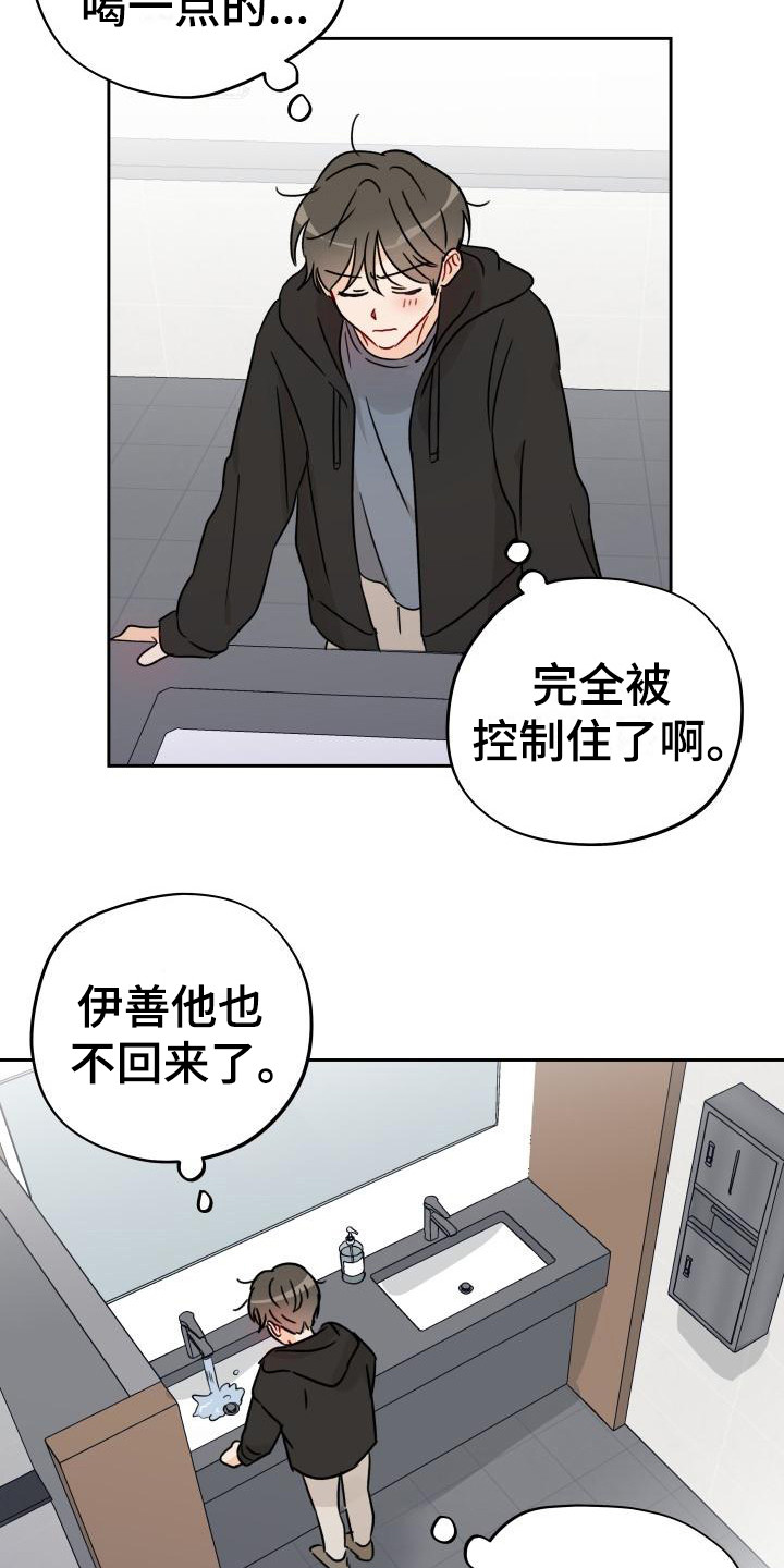 相遇之缘漫画,第3章：传闻2图