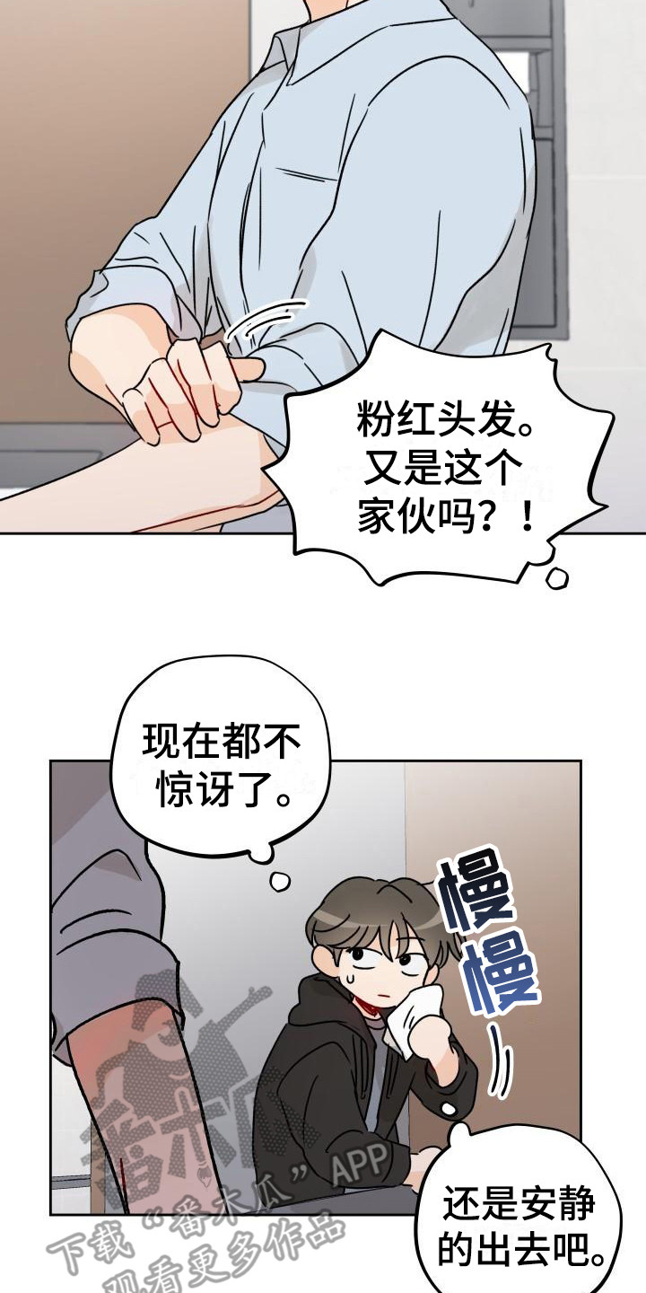 相遇之缘和纠缠之缘可以转化吗漫画,第4章：很突然2图