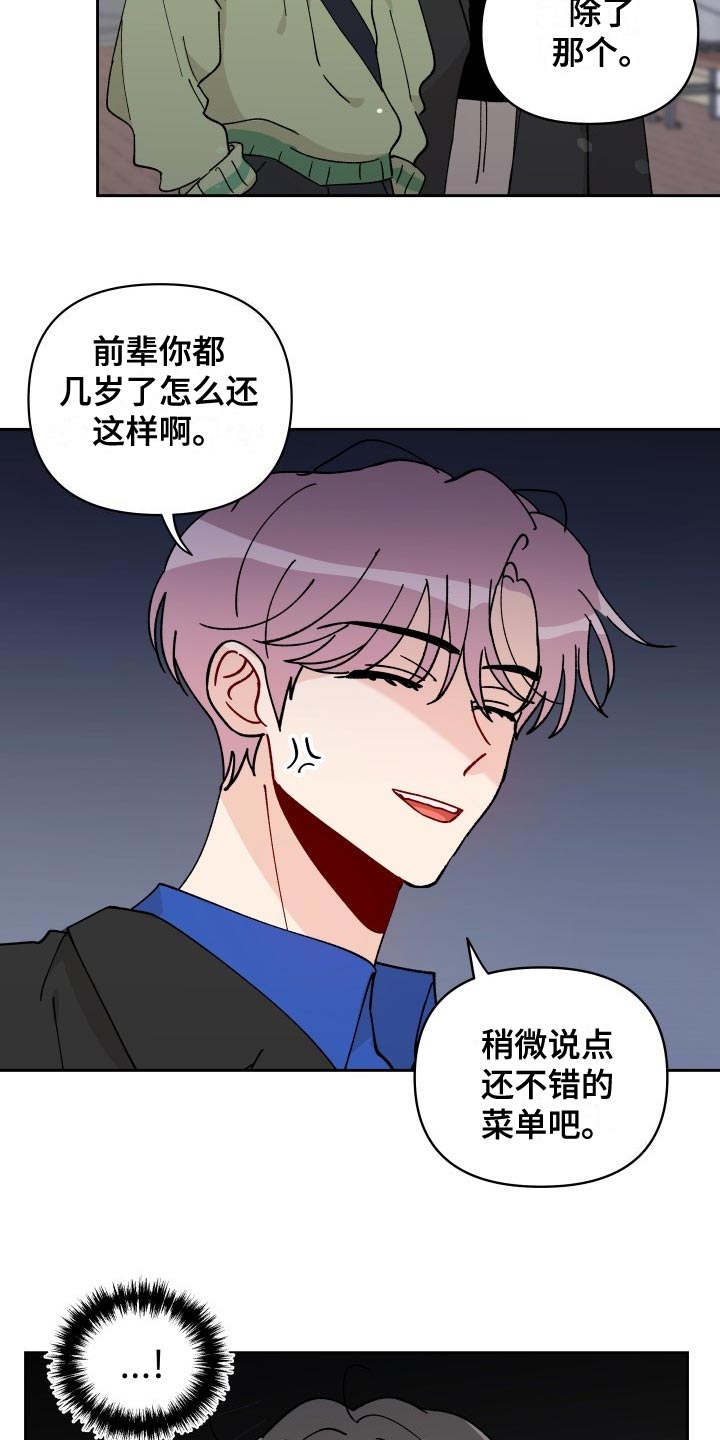 相遇之缘获得方法漫画,第27章：警告2图