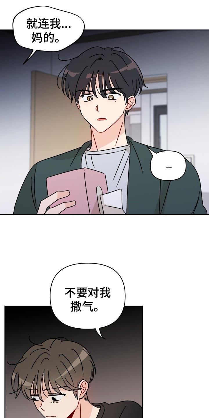 相遇之缘漫画,第20章：梦想破灭2图