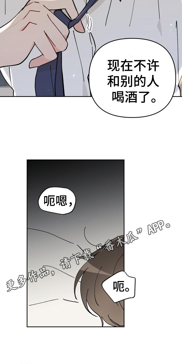 相遇之缘绿幕图片漫画,第16章：又发疯了2图