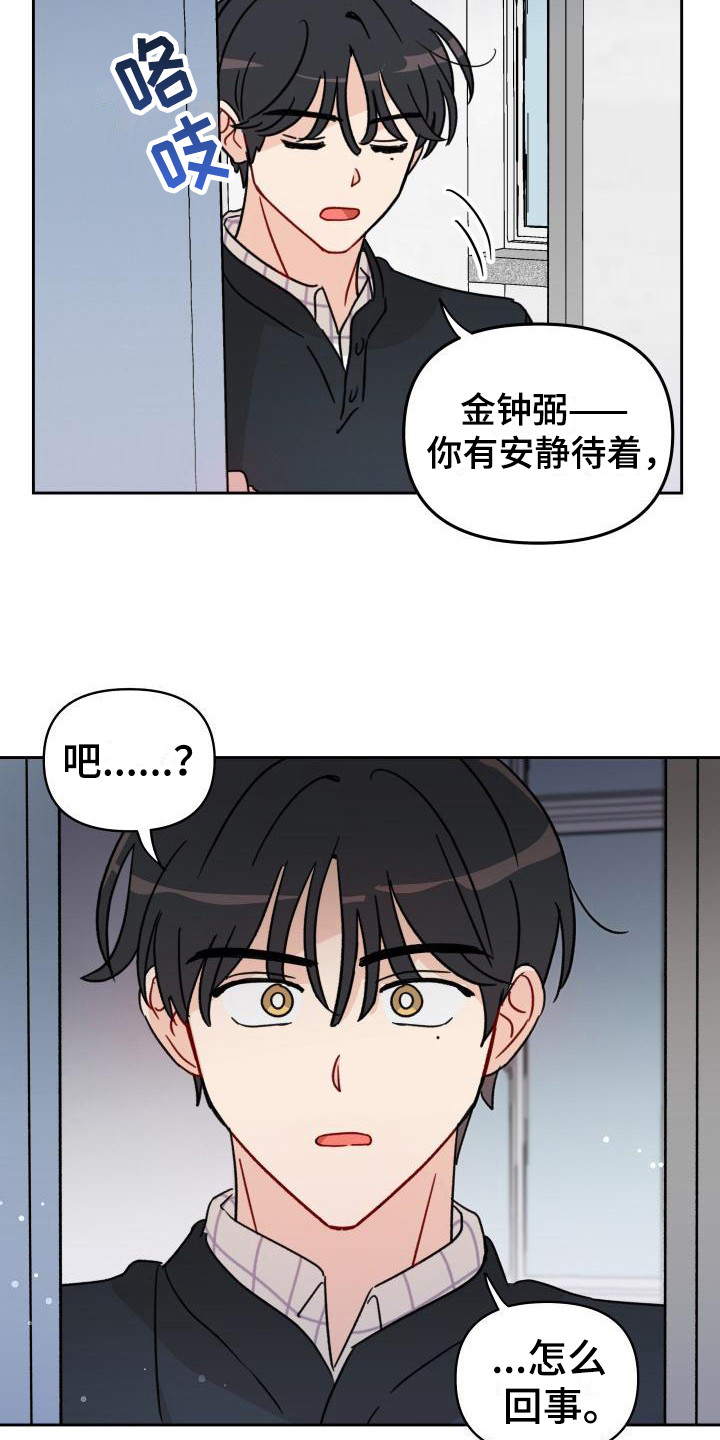 相遇之缘多少原石漫画,第12章：感觉奇怪1图