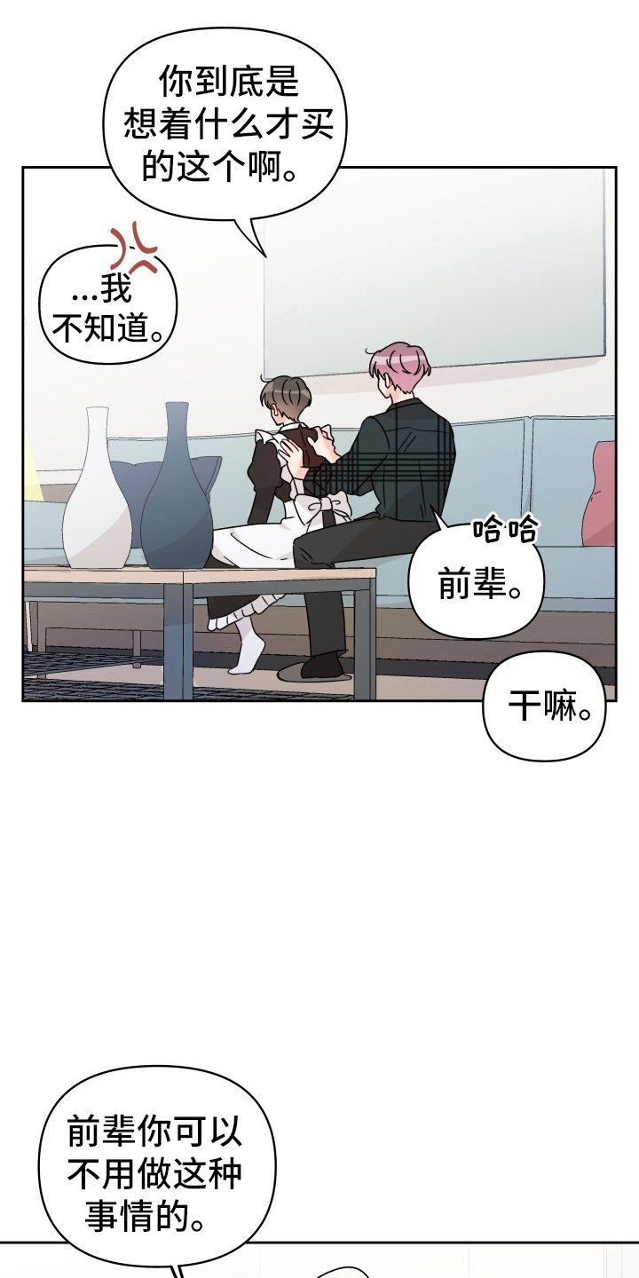 相遇之缘的获取途径漫画,第31章：委屈2图