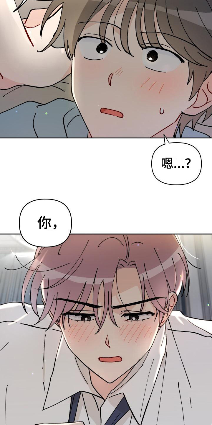 相遇之缘影片漫画,第16章：又发疯了1图