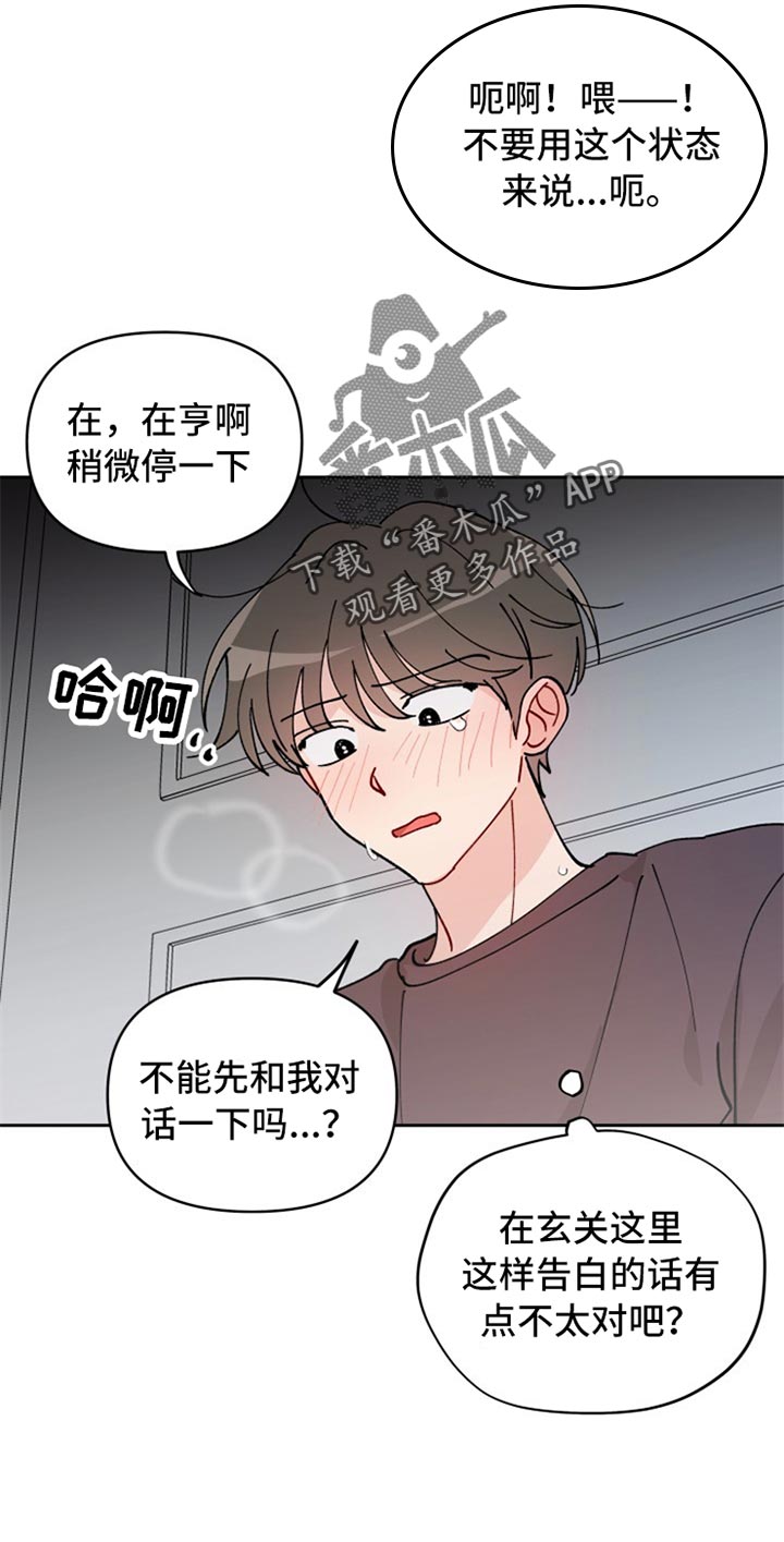 相遇之缘有必要存吗漫画,第24章：不由分说1图