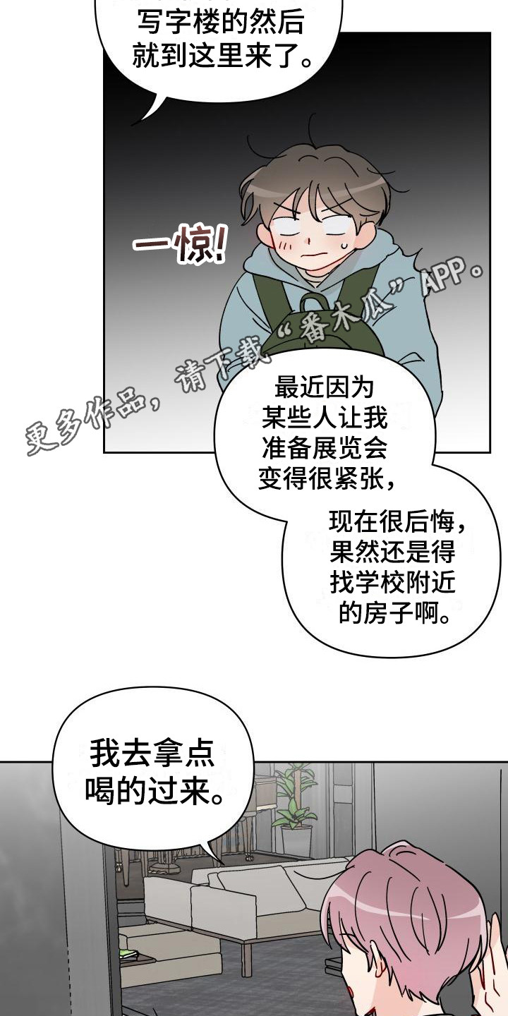 相遇之缘祝福语漫画,第15章：总是想起2图