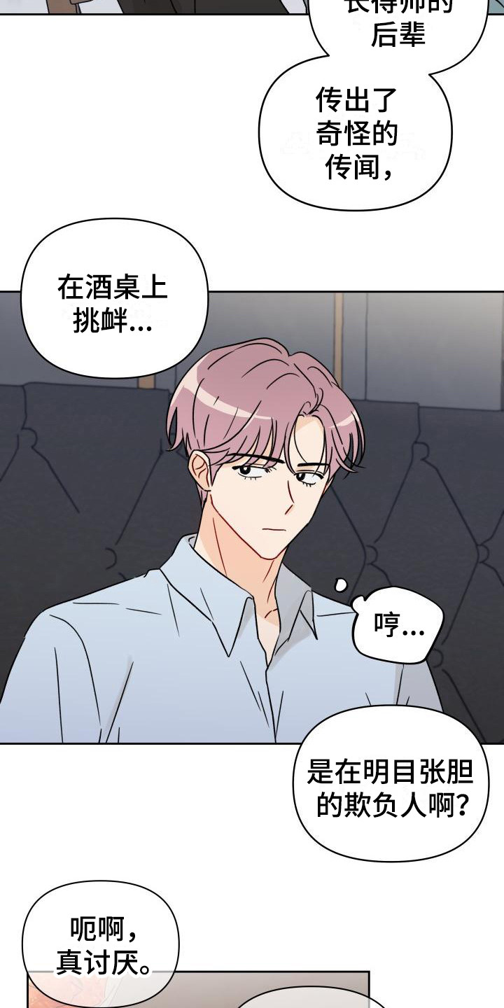 相遇之缘漫画,第3章：传闻2图