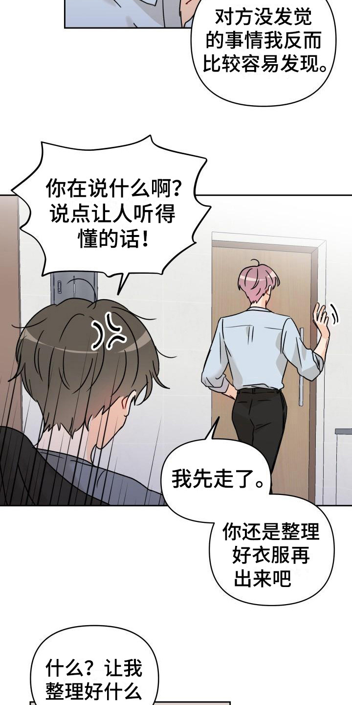 相遇之缘兑换码漫画,第5章：自说自话1图