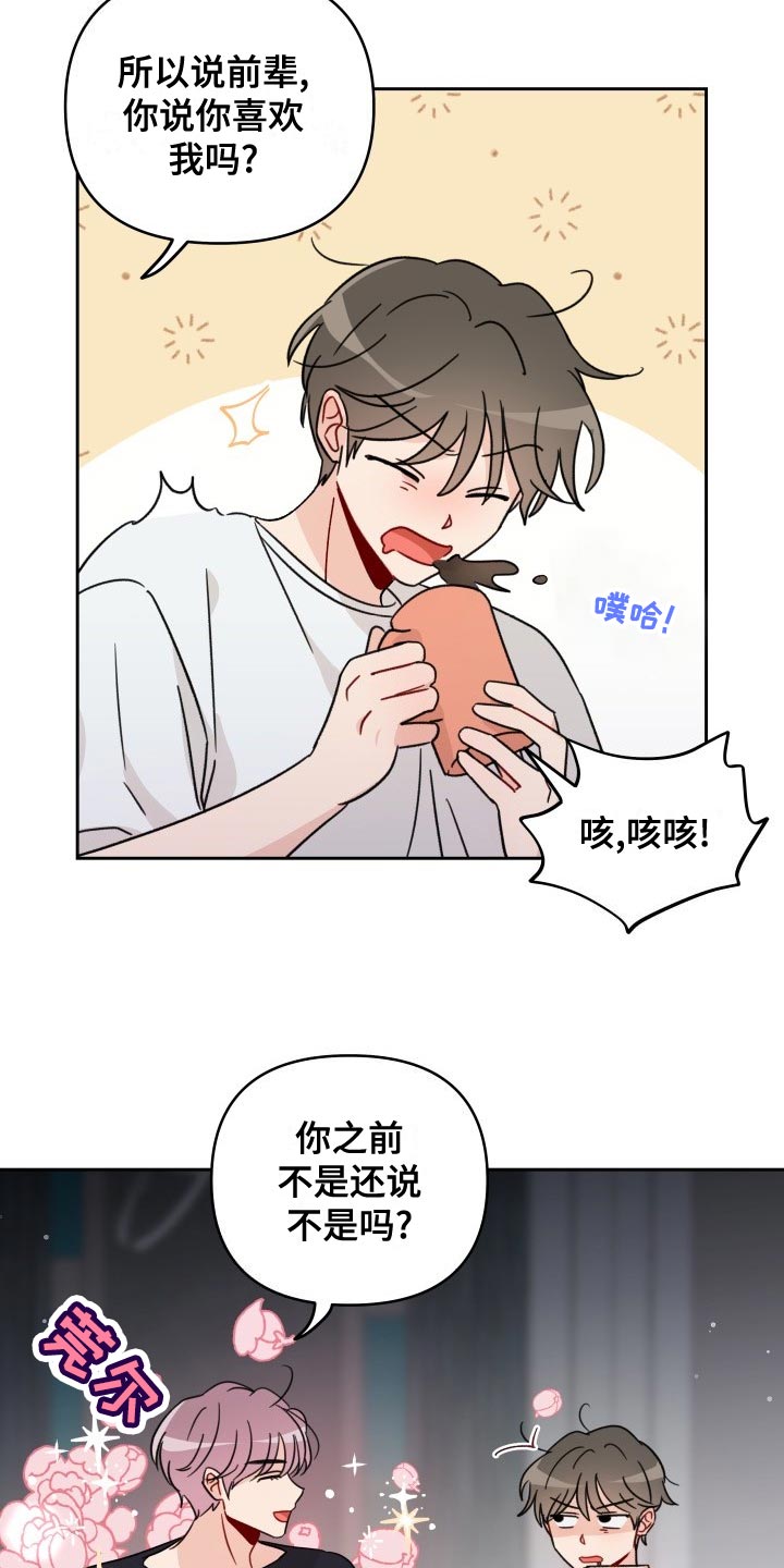 相遇之缘和纠缠之缘保底互通吗漫画,第25章：平凡的恋爱2图