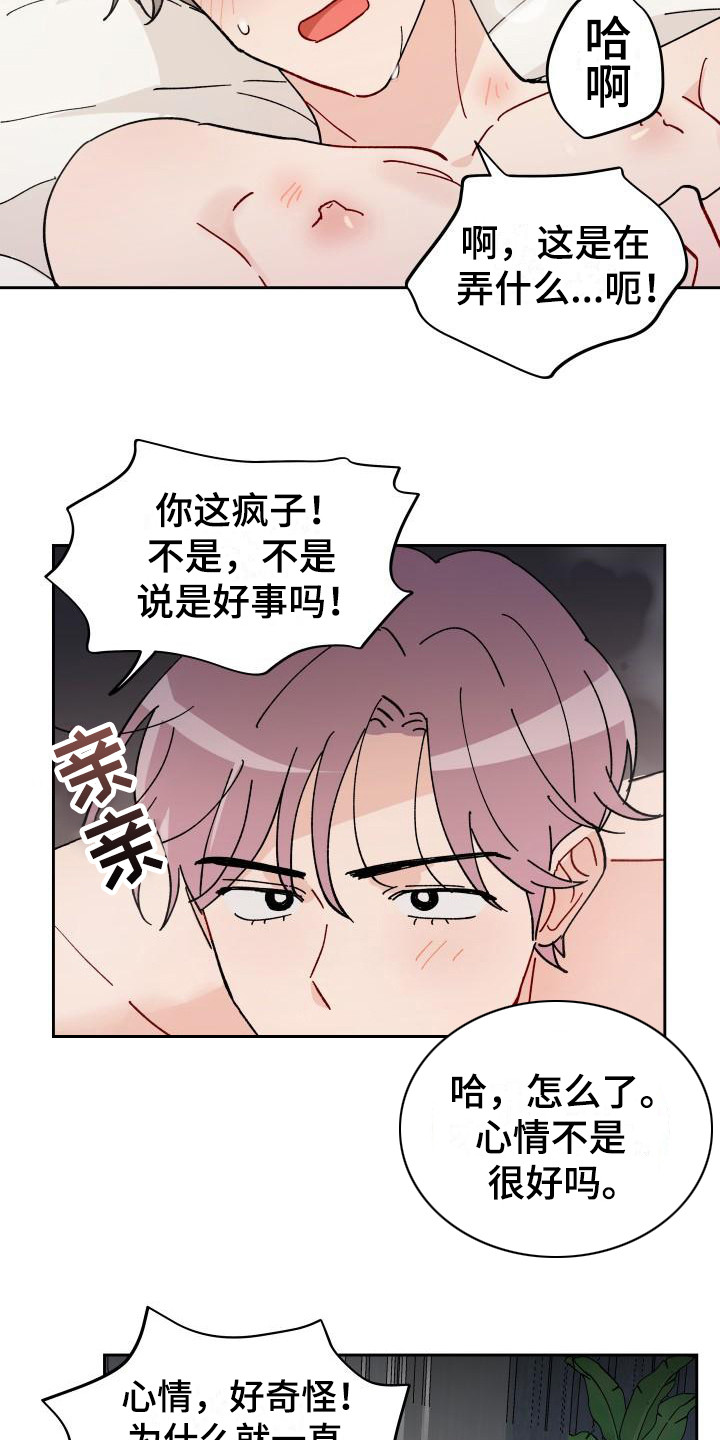 相遇之缘的获取途径漫画,第16章：又发疯了2图