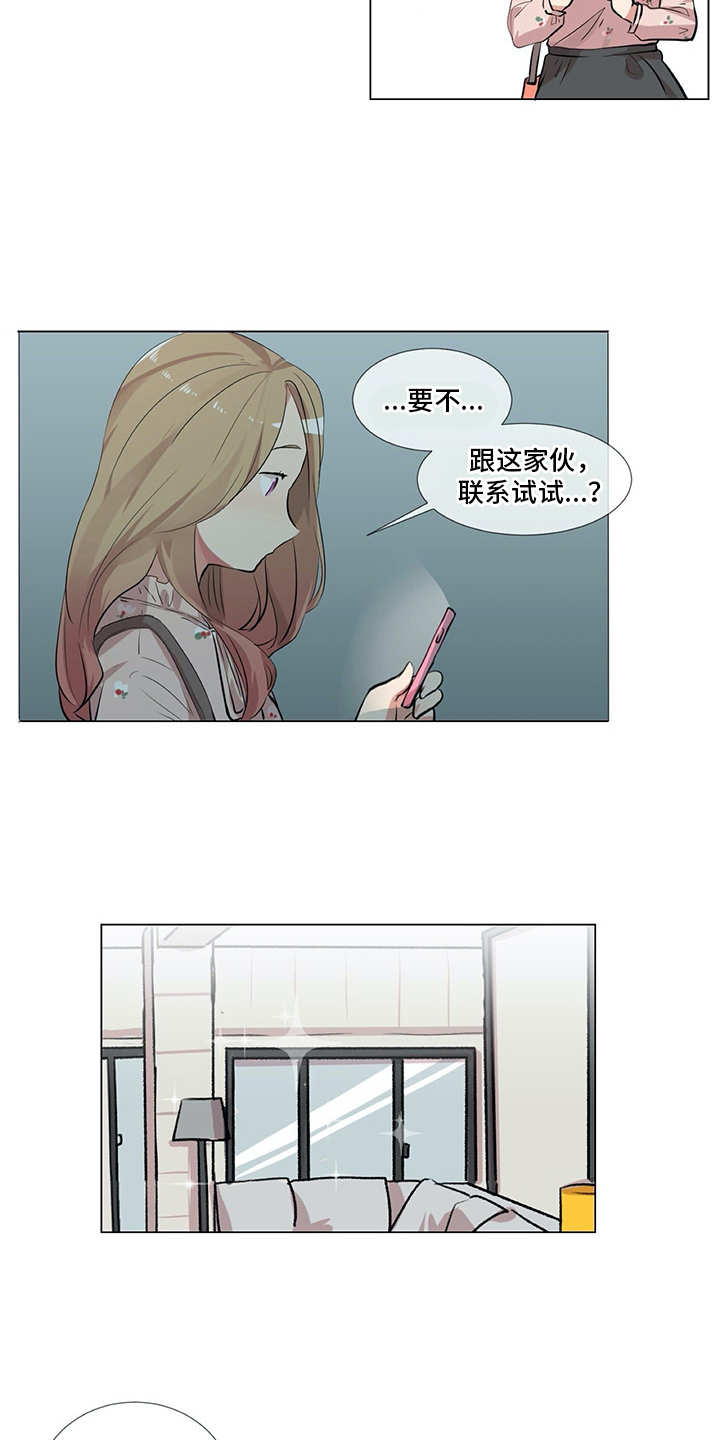 情感咨询师最新最全的招聘信息漫画,第12章：忐忑1图