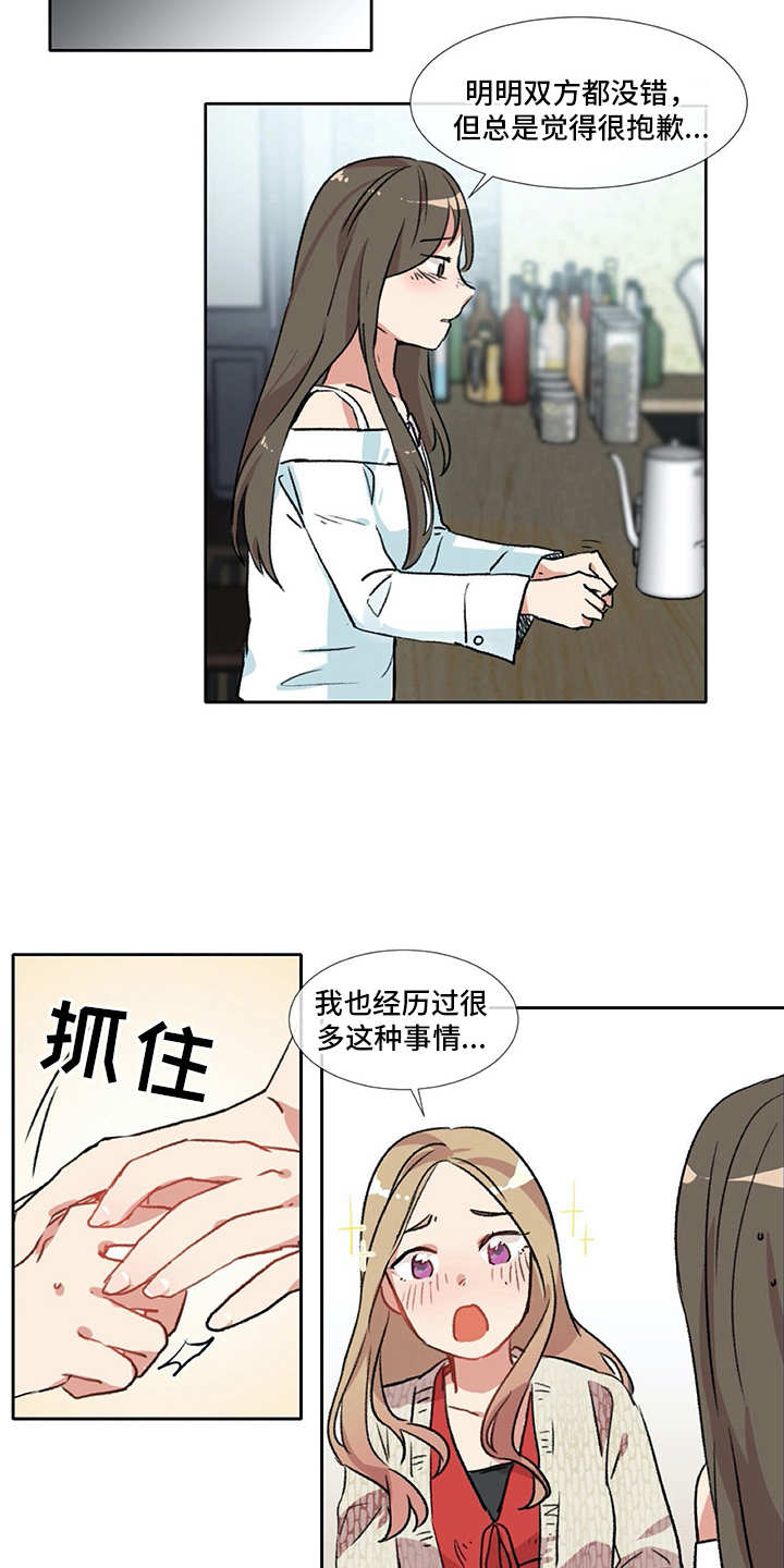 情感咨询师哪里有漫画,第6章：经验之谈1图