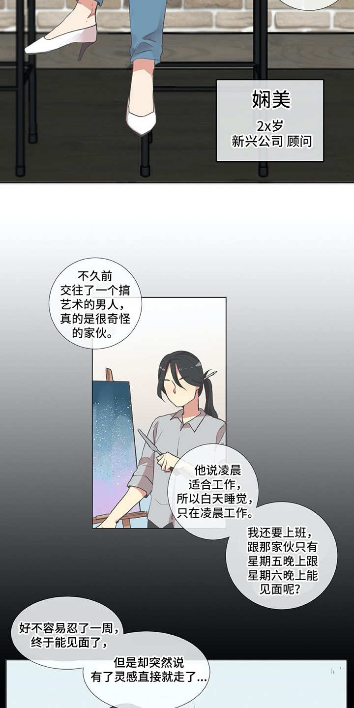 情感咨询师漫画,第1章：发牢骚2图