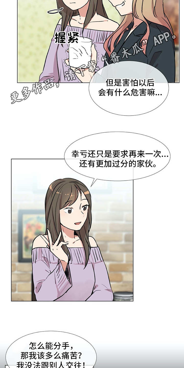 情感咨询师乐语老师漫画,第20章：同病相怜2图