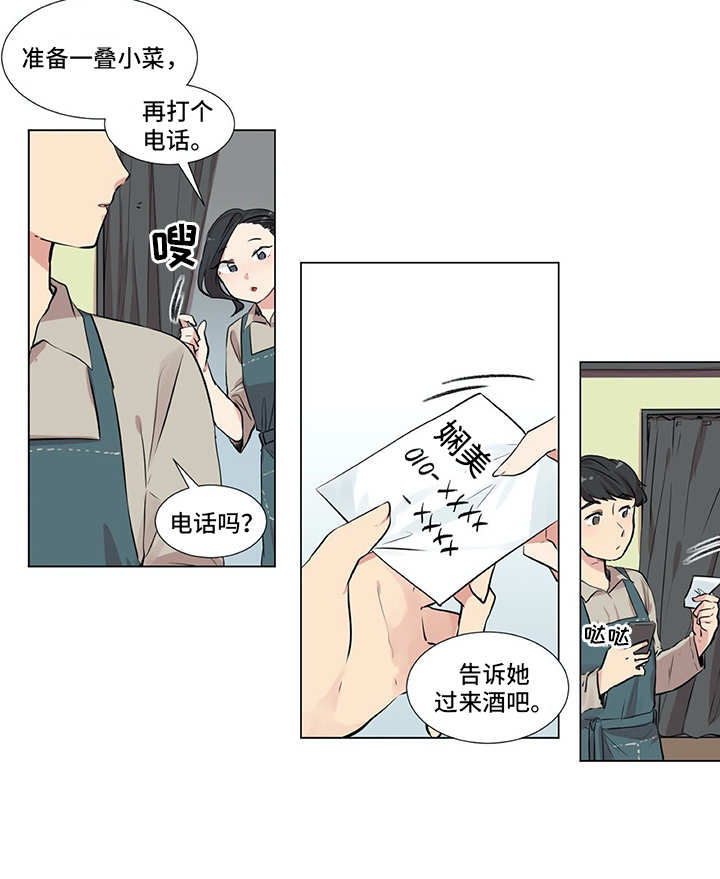 情感咨询师简介怎么写漫画,第7章：咨询1图