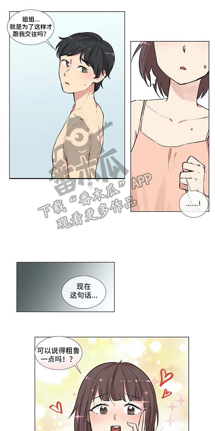 情感咨询师简介怎么写漫画,第7章：咨询2图