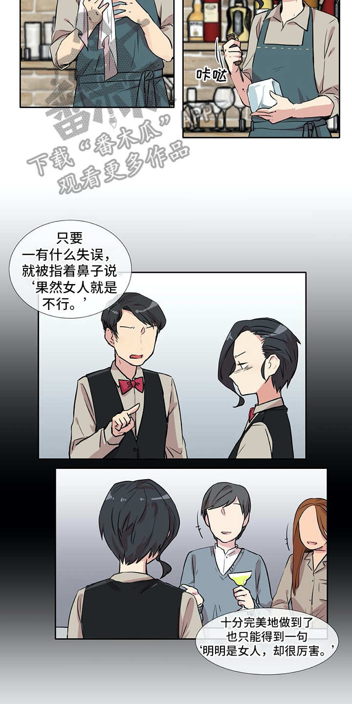 感情分析师漫画,第5章：苦恼2图