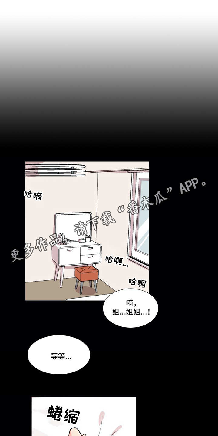 情感咨询师在线解答免费漫画,第4章：没法集中2图