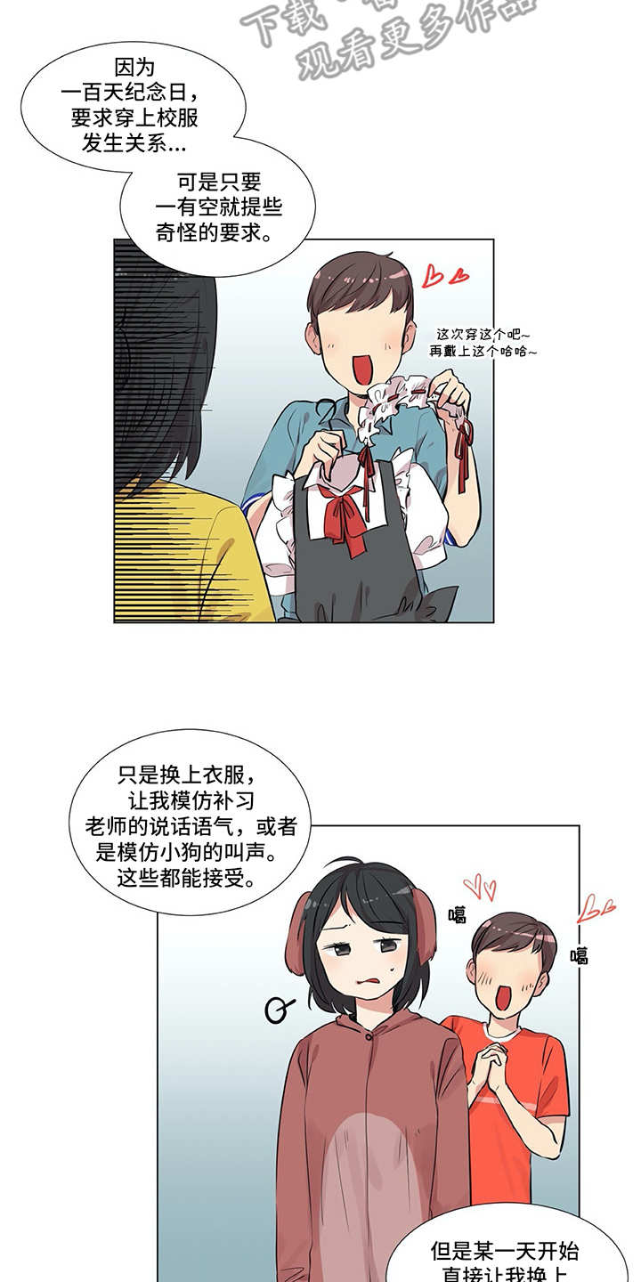 情感咨询师简介怎么写漫画,第7章：咨询1图