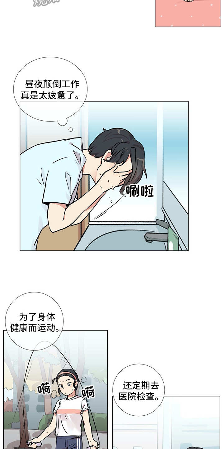 情感咨询师 在线咨询漫画,第21章：聚会2图