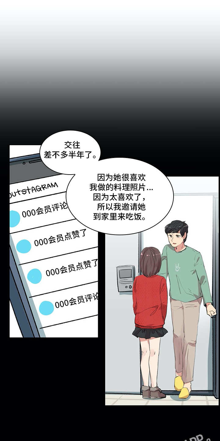 情感咨询师赚钱吗漫画,第11章：出主意2图