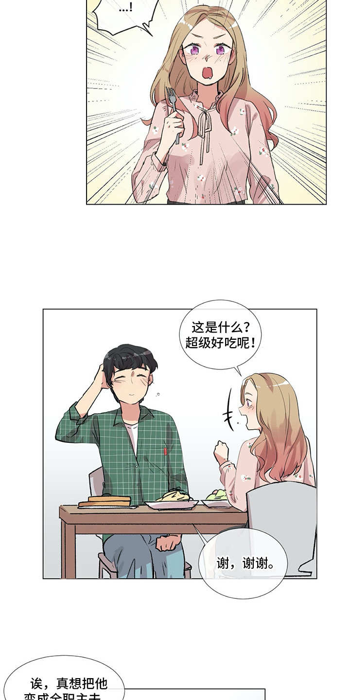 情感咨询师赚钱吗漫画,第11章：出主意2图