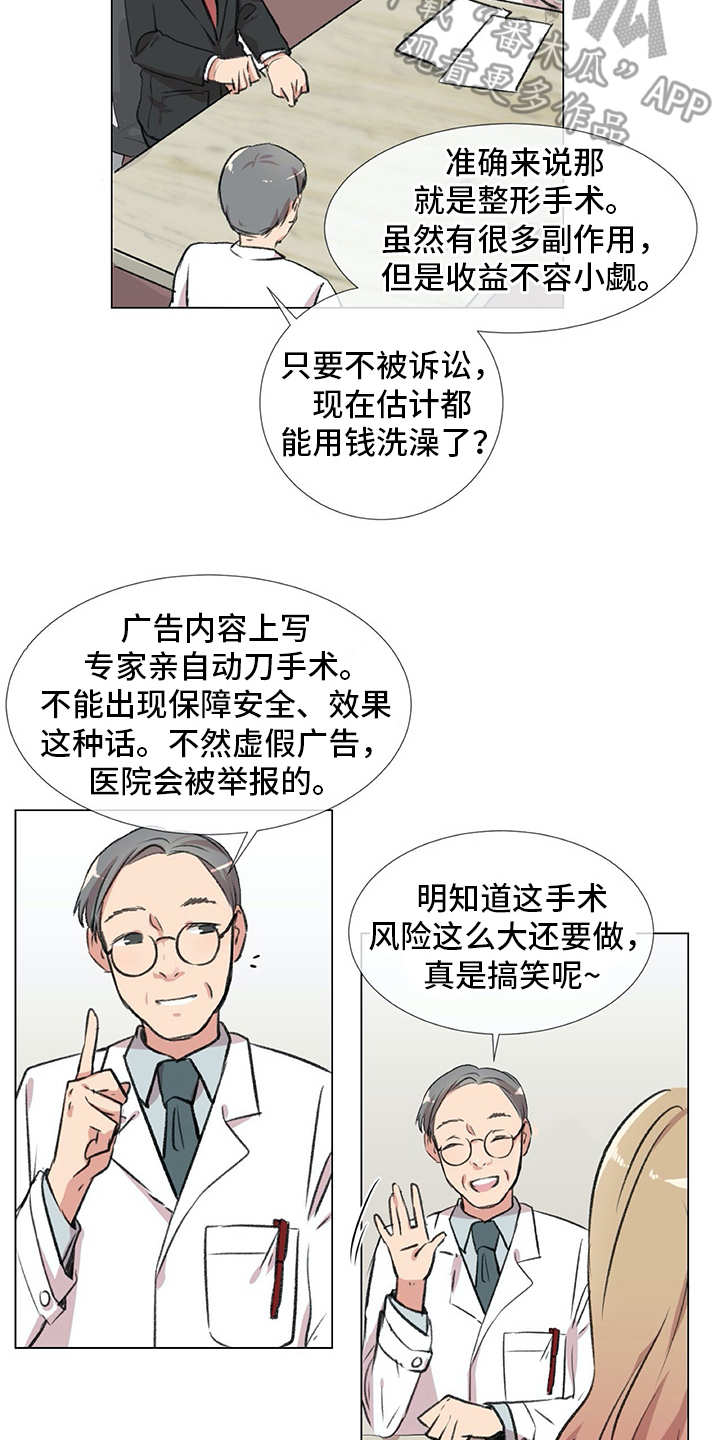 情感咨询师最新最全的招聘信息漫画,第18章：猫奴2图